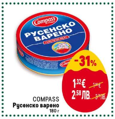 COMPASS Русенско варено