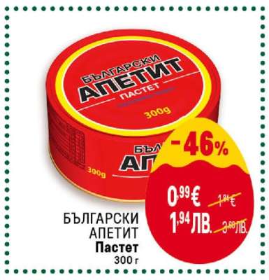 БЪЛГАРСКИ АПЕТИТ Пастет