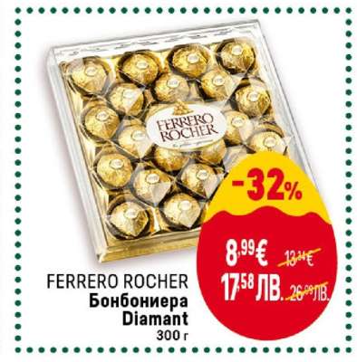 FERRERO ROCHER Бонбониера Diamant