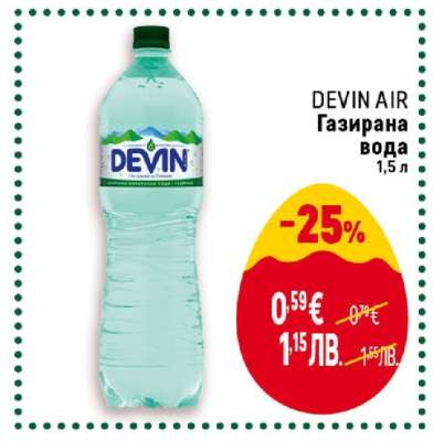 DEVIN AIR Газирана вода
