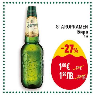 STAROPRAMEN Бира