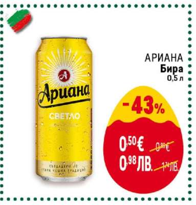 АРИАНА Бира