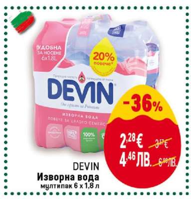 DEVIN Изворна вода