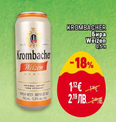 Krombacher Бира Weizen 0,5 л