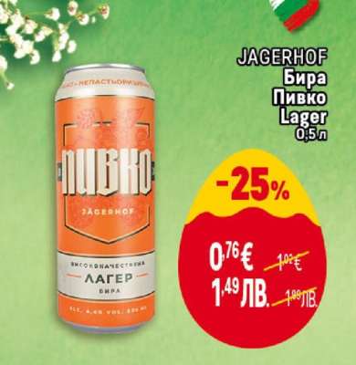 JAGERHOF Бира Пивко Lager 0,5 л