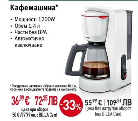 Кафемашина