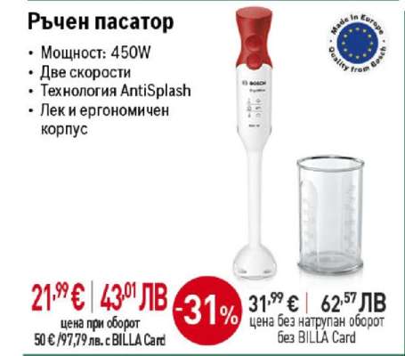 Ръчен пасатор