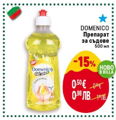 DOMENICO Препарат за съдове