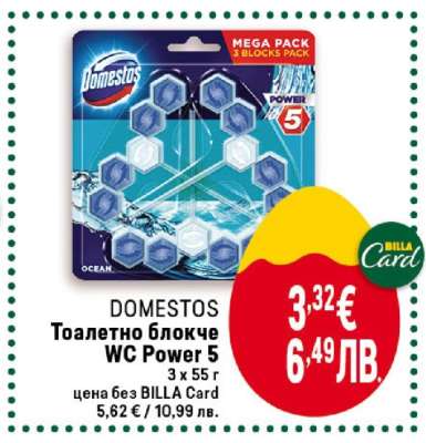 DOMESTOS Тоалетно блокче WC Power 5