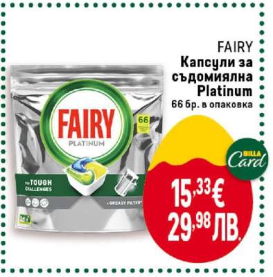 FAIRY Капсули за съдомиялна Platinum