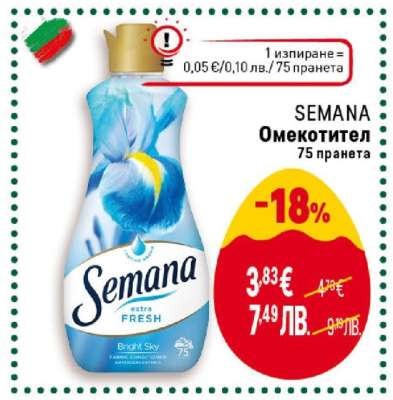 SEMANA Омекотител