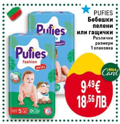 PUFIES Бебешки пелени или гащички