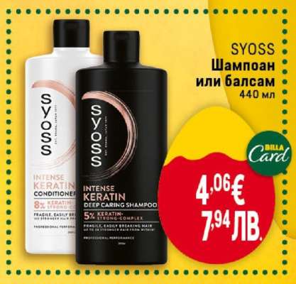 SYOSS Шампоан или Балсам