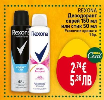 REXONA