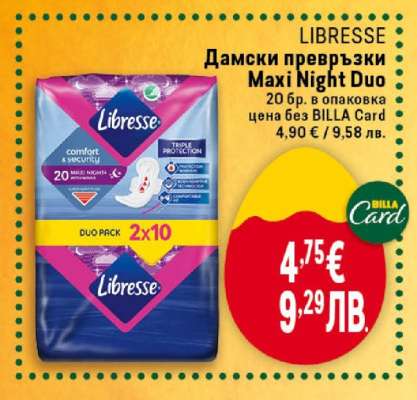 LIBRESSE Дамски превръзки Maxi Night Duo
