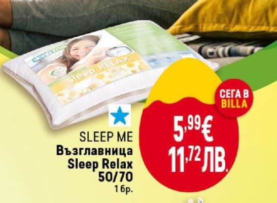 SLEEP ME Възглавница Sleep Relax 50/70