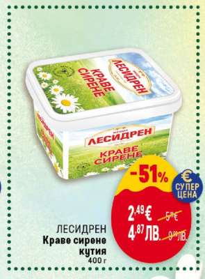 ЛЕСИДРЕН Краве сирене кутия