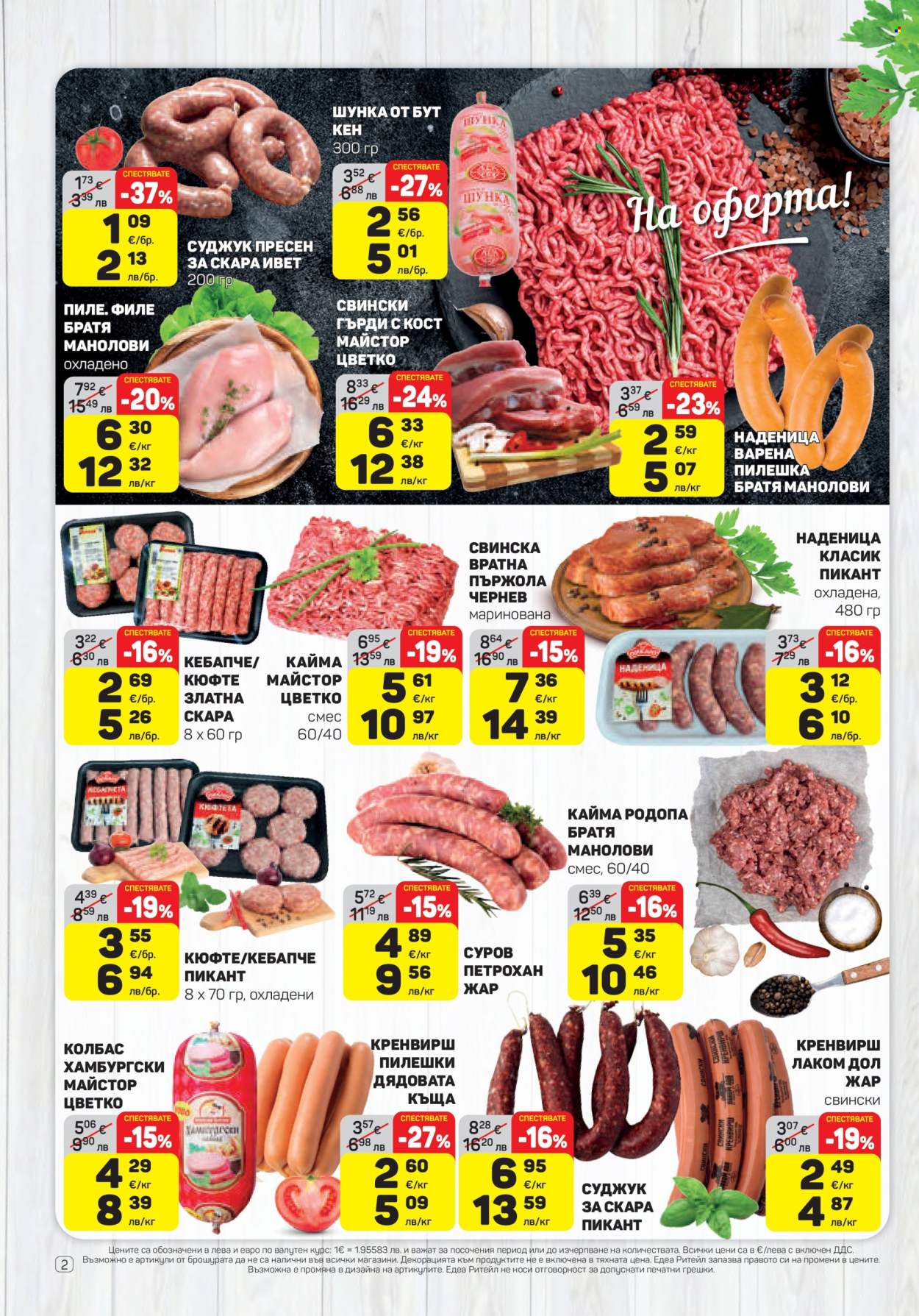 Брошура на ЕДЕА - 09.04.2026 - 15.04.2026. Страница 2