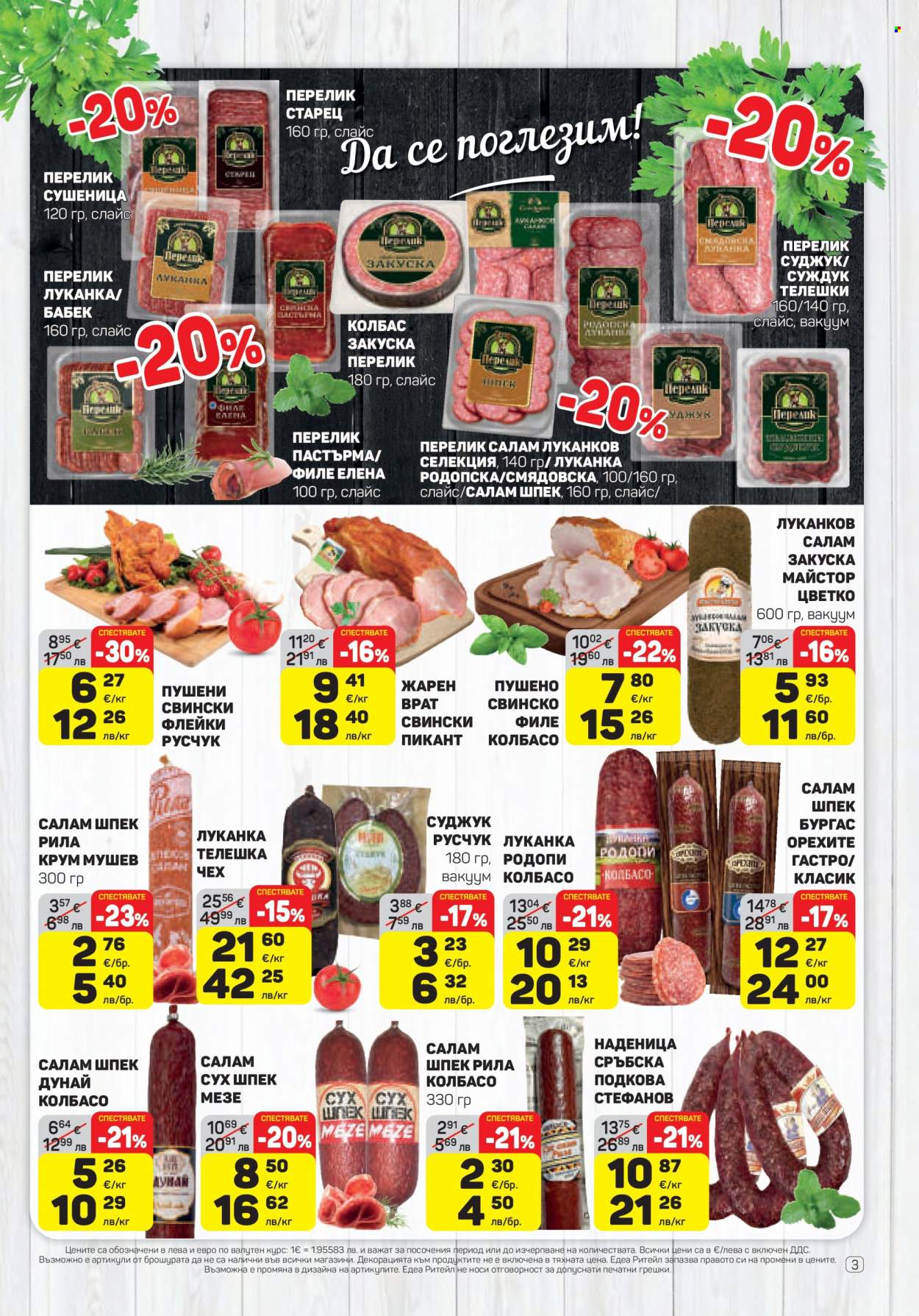 Брошура на ЕДЕА - 09.04.2026 - 15.04.2026. Страница 3