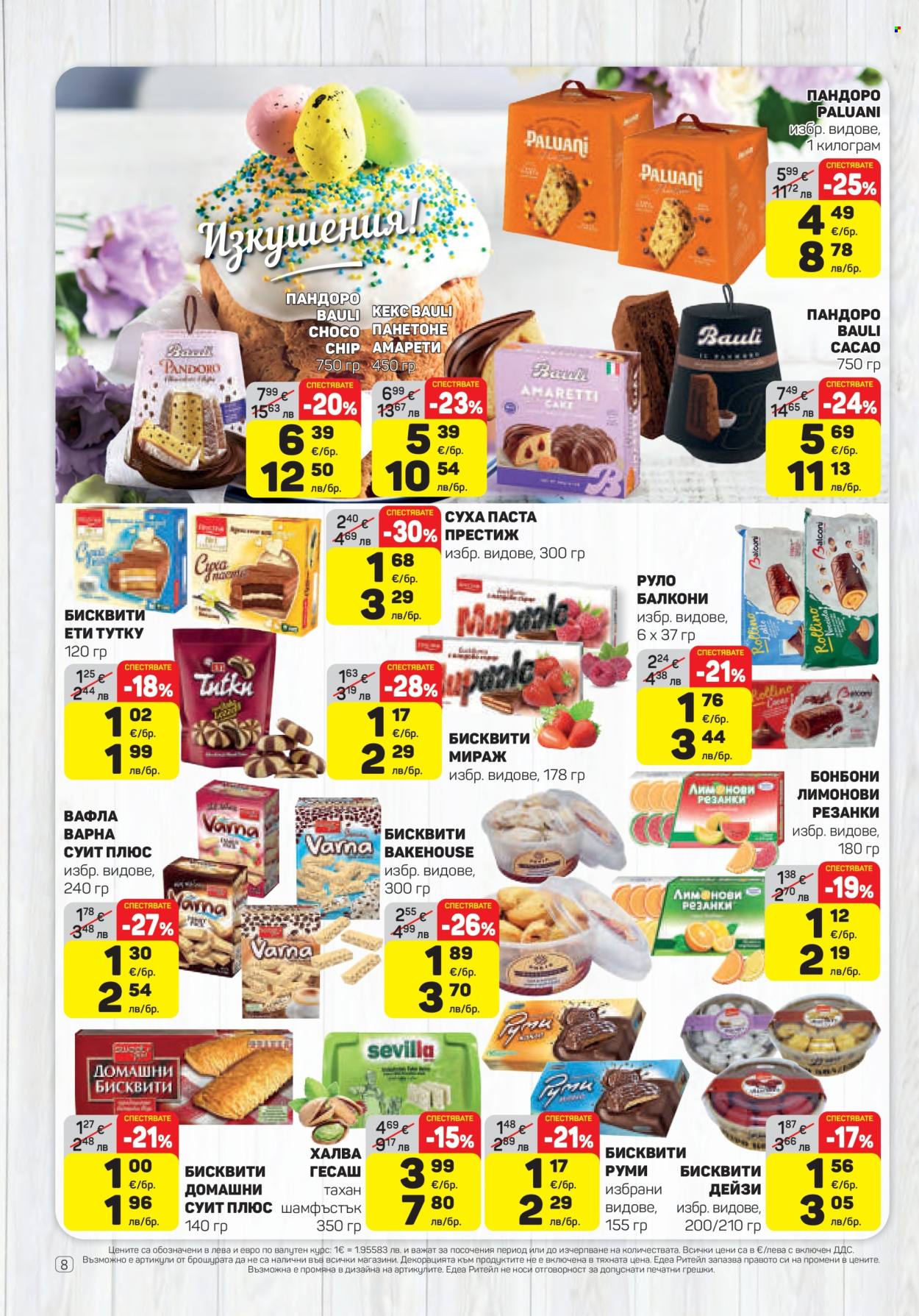 Брошура на ЕДЕА - 09.04.2026 - 15.04.2026. Страница 8