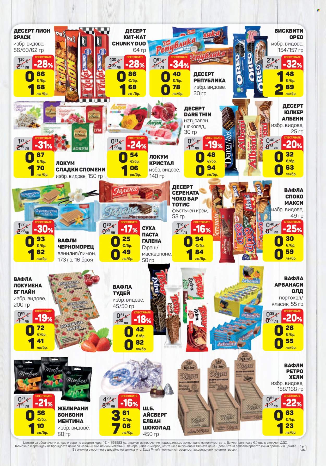 Брошура на ЕДЕА - 09.04.2026 - 15.04.2026. Страница 9