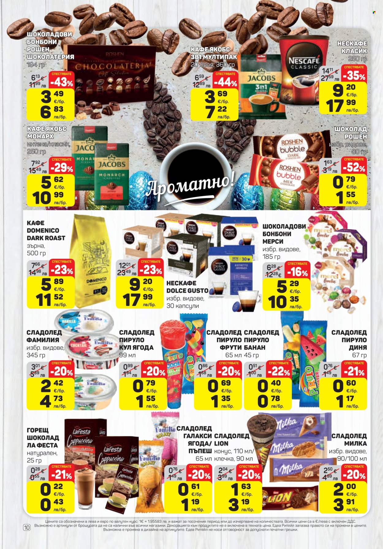 Брошура на ЕДЕА - 09.04.2026 - 15.04.2026. Страница 10