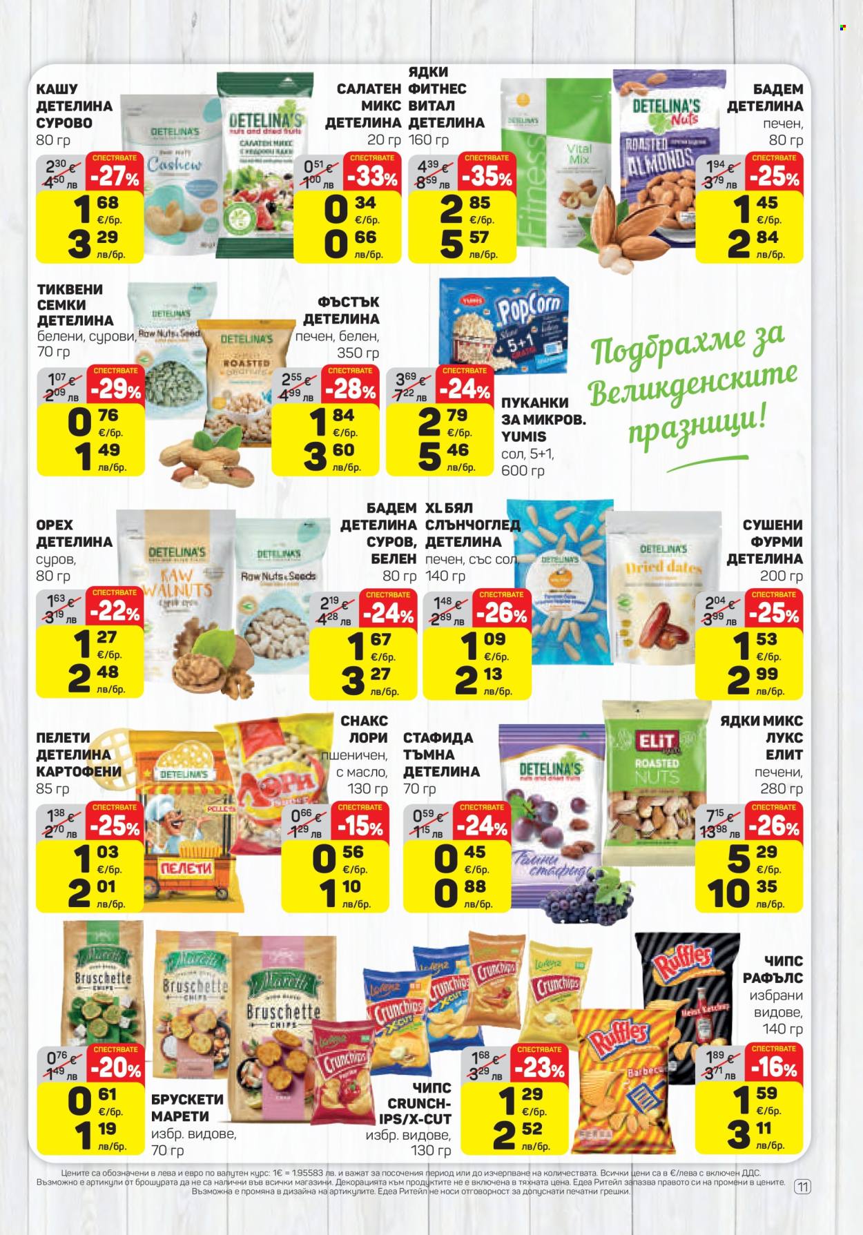 Брошура на ЕДЕА - 09.04.2026 - 15.04.2026. Страница 11