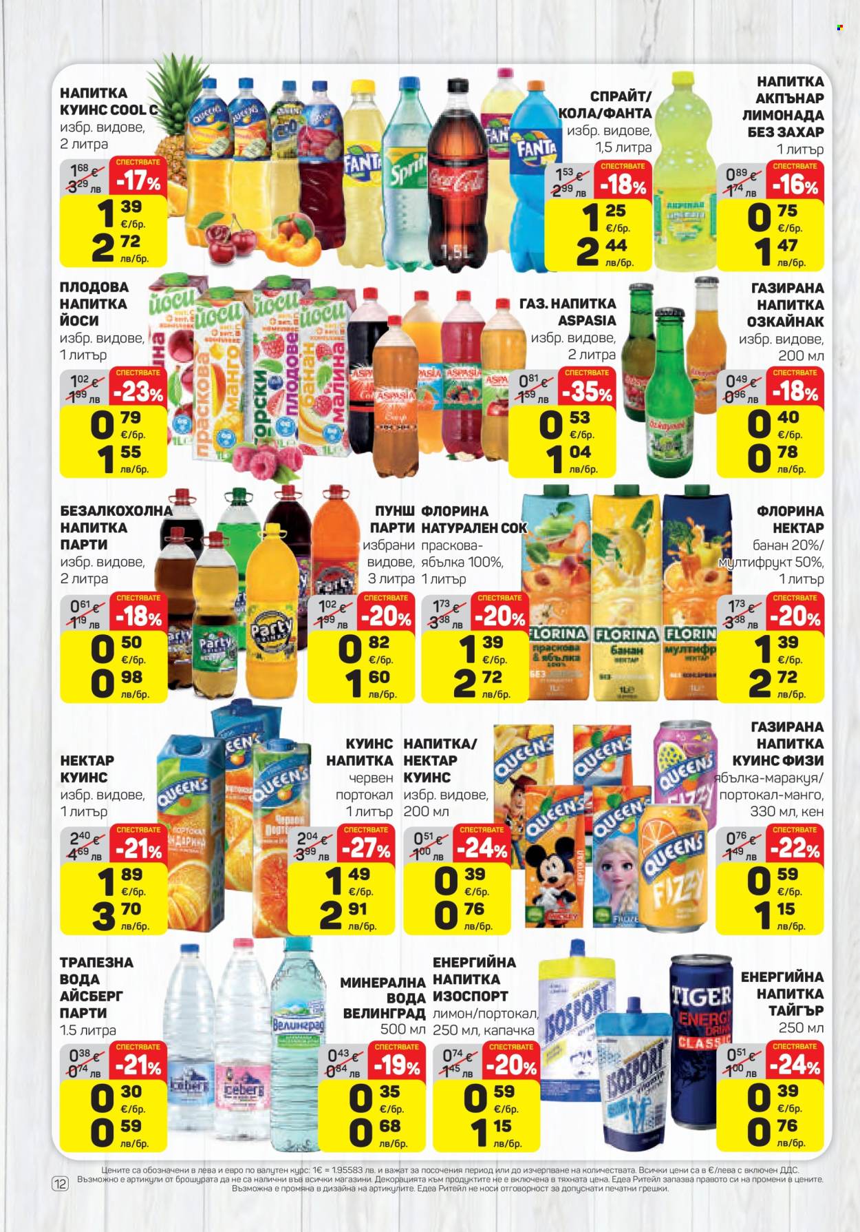 Брошура на ЕДЕА - 09.04.2026 - 15.04.2026. Страница 12