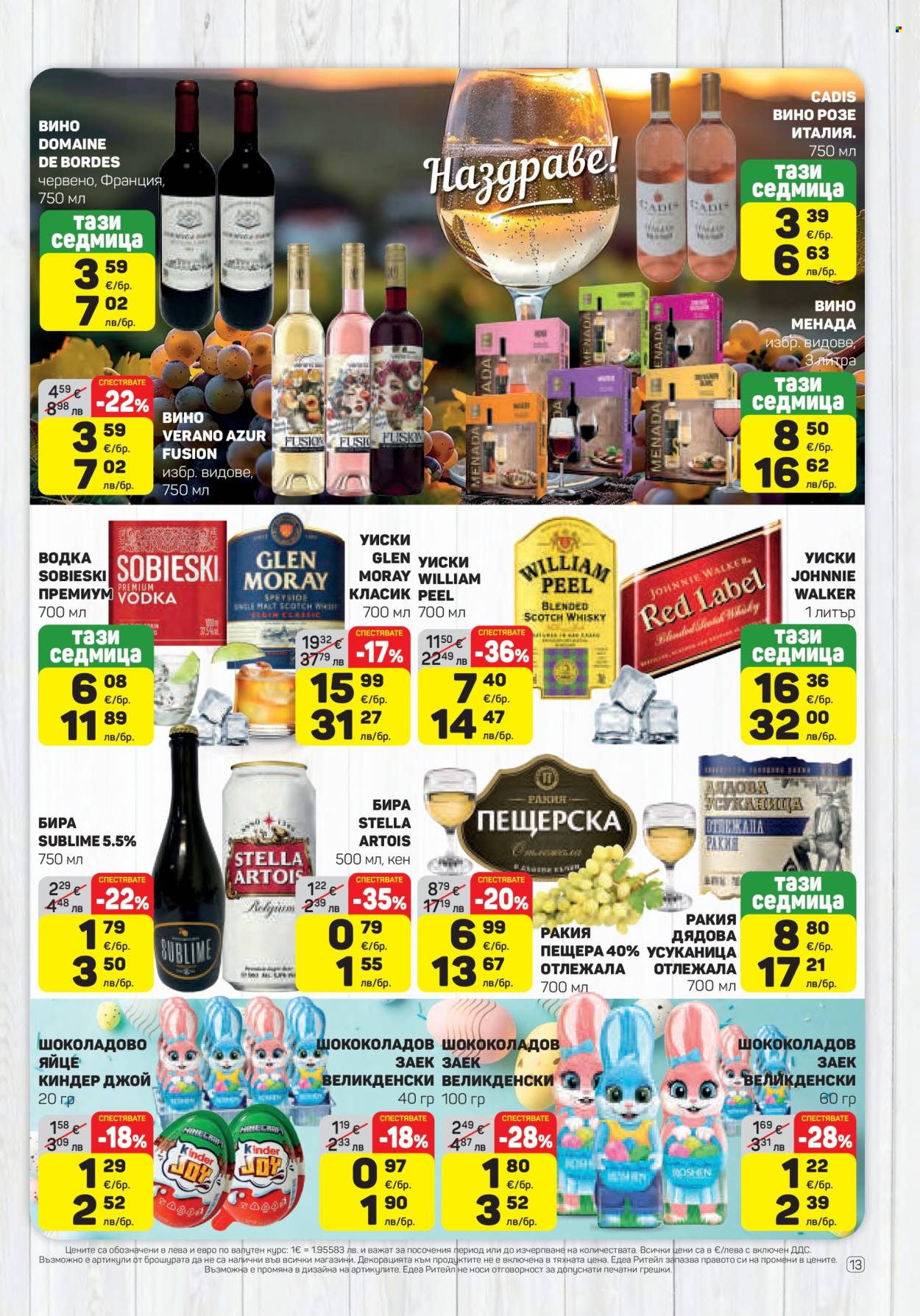 Брошура на ЕДЕА - 09.04.2026 - 15.04.2026. Страница 13