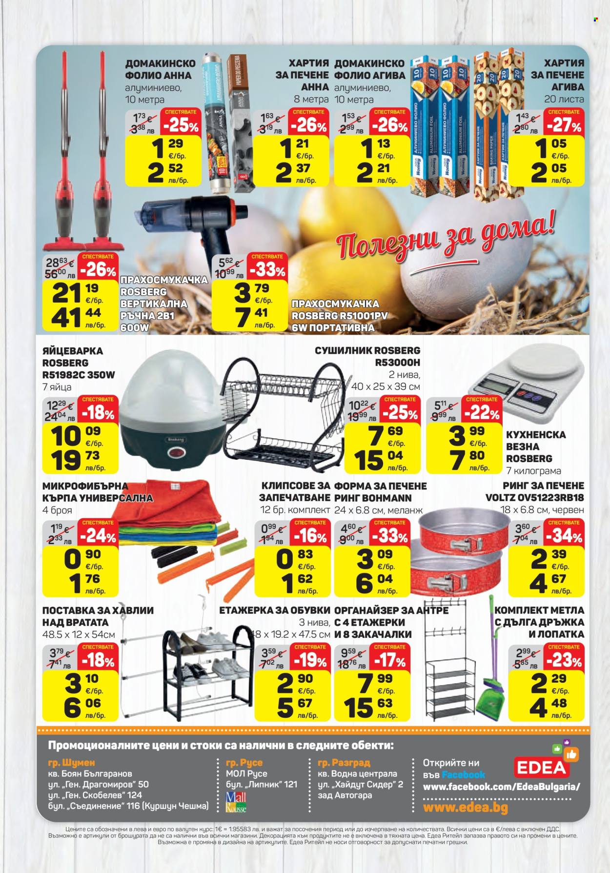 Брошура на ЕДЕА - 09.04.2026 - 15.04.2026. Страница 16