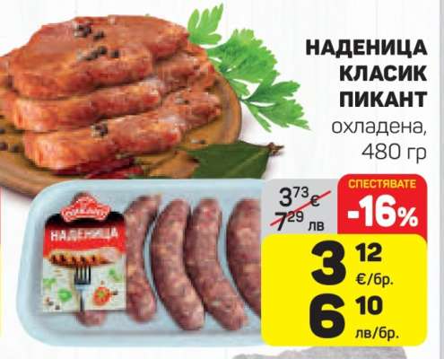 НАДЕНИЦА КЛАСИК ПИКАНТ