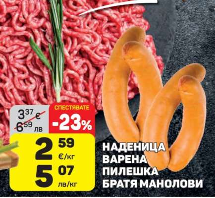 НАДЕНИЦА ВАРЕНА ПИЛЕШКА БРАТЯ МАНОЛОВИ