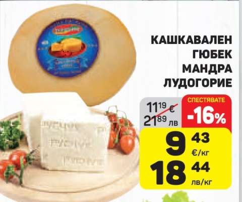 КАШКАВАЛЕН ГЮБЕК МАНДРА ЛУДОГОРИЕ