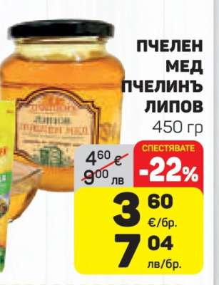 Пчелен мед пчелинъ липов