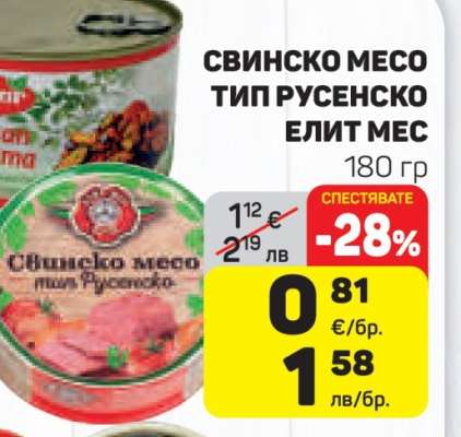 СВИНСКО МЕСО ТИП РУСЕНСКО ЕЛИТ МЕС