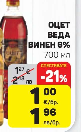 Оцет Веда винен 6%