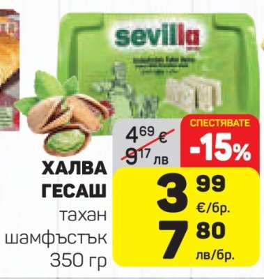 Халва Гесаш