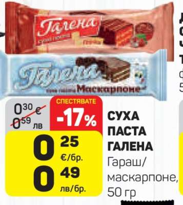 СУХА ПАСТА ГАЛЕНА