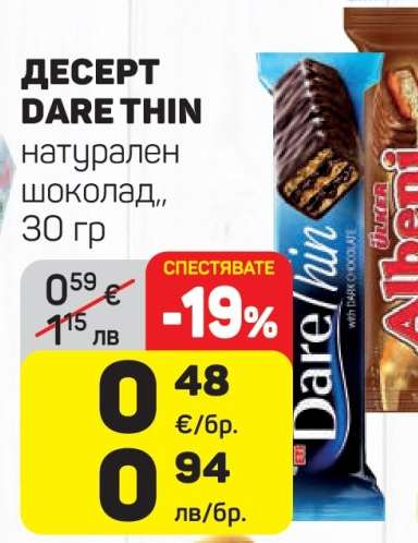 Десерт Dare Thin