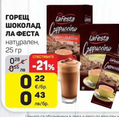 Горещ шоколад Ла Феста
