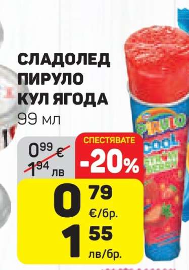 СЛАДОЛЕД ПИРУЛО КУЛ ЯГОДА