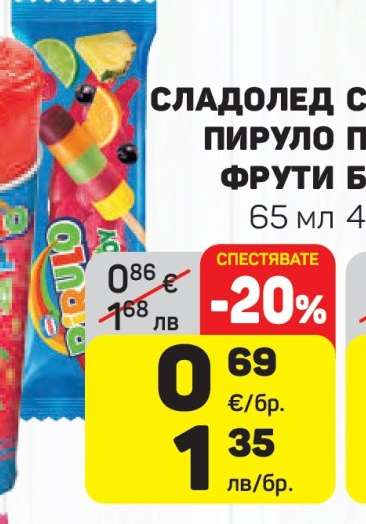 СЛАДОЛЕД СТИК ПИРУЛО ПЪРФЕКТ ФРУТИ БОМБ
