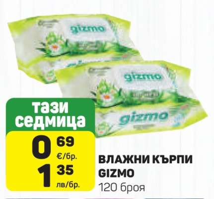 ВЛАЖНИ КЪРПИ GIZMO