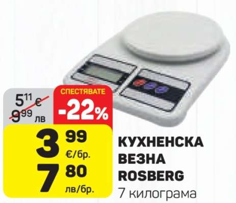 КУХНЕНСКА ВЕЗНА ROSBERG