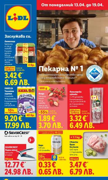 Брошура на Лидл - 13.04.2026 - 19.04.2026.