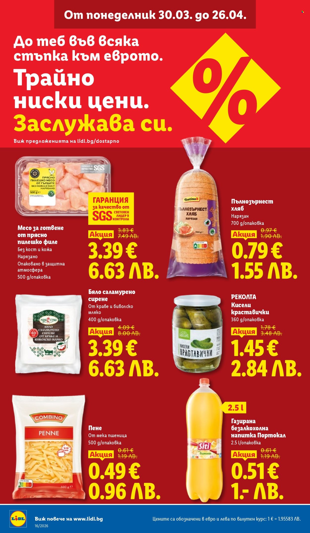 Брошура на Лидл - 13.04.2026 - 19.04.2026. Страница 2