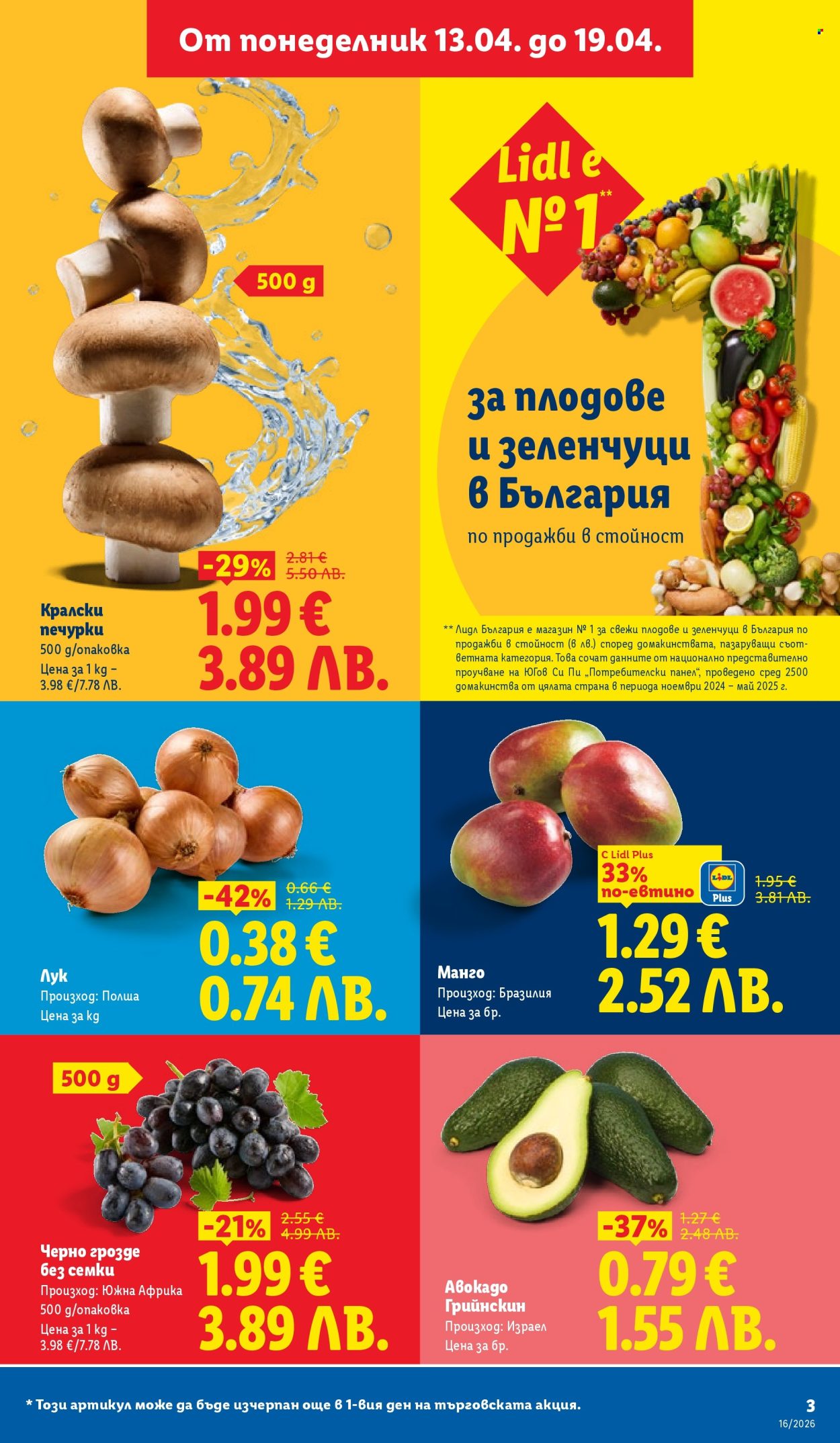 Брошура на Лидл - 13.04.2026 - 19.04.2026. Страница 3
