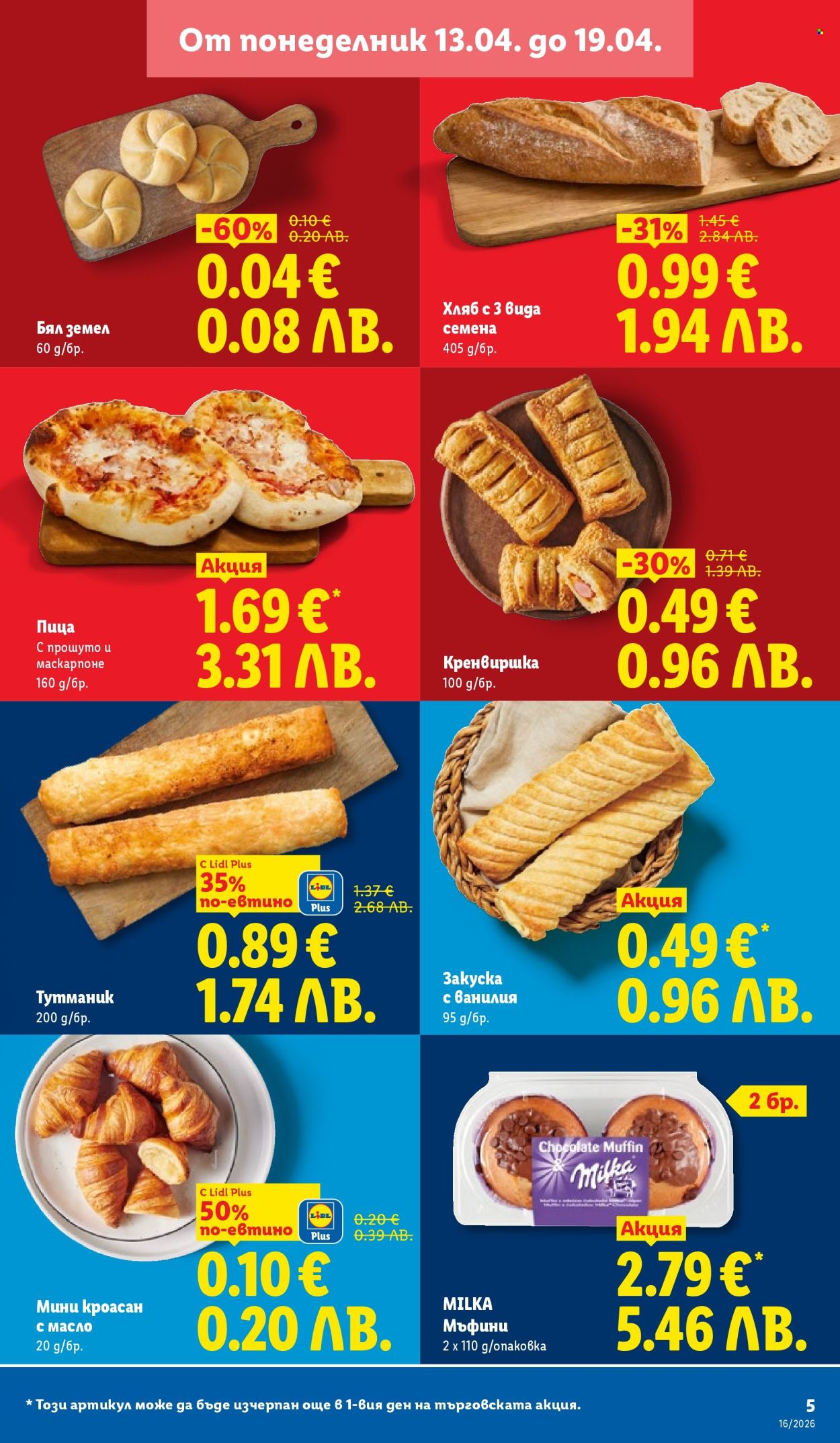Брошура на Лидл - 13.04.2026 - 19.04.2026. Страница 5