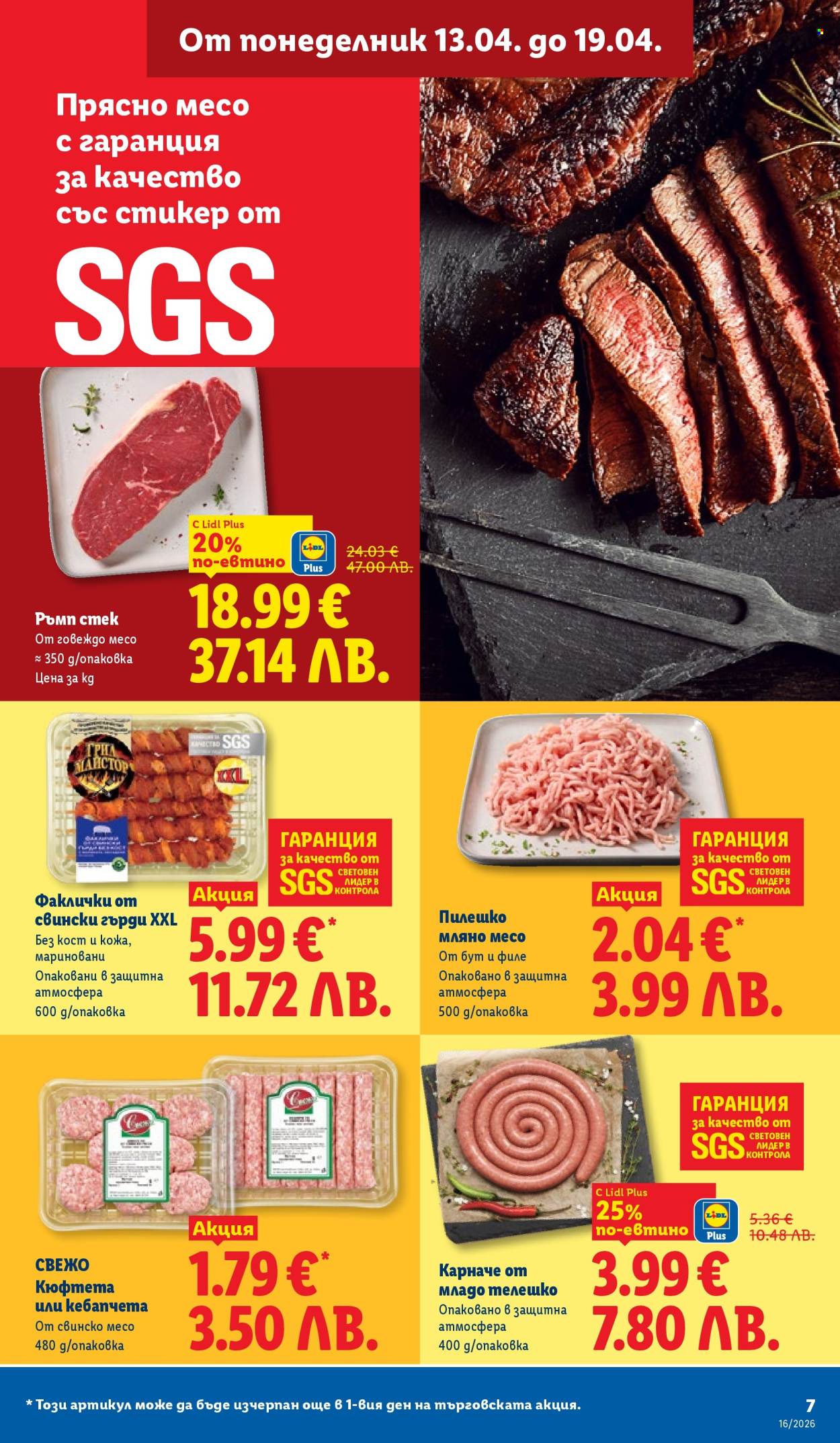 Брошура на Лидл - 13.04.2026 - 19.04.2026. Страница 7