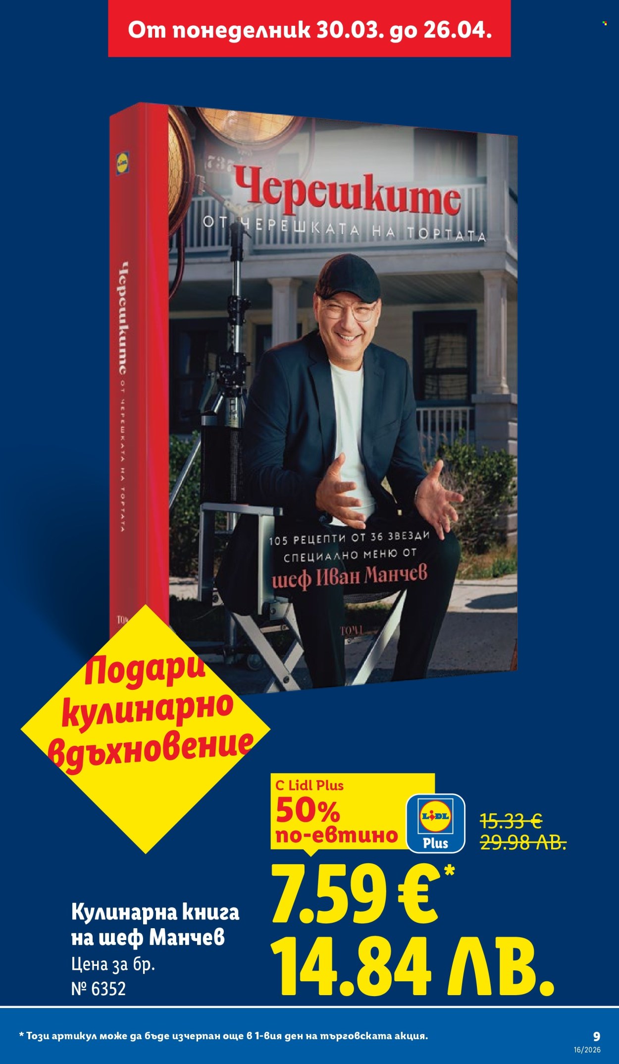 Брошура на Лидл - 13.04.2026 - 19.04.2026. Страница 9